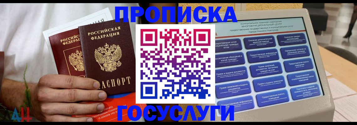 прописка в квартире в Кизеле